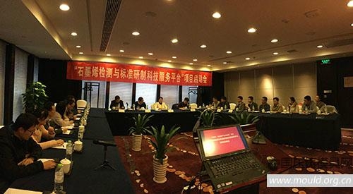 宁波材料所“石墨烯检测与研制科技服务平台”项目启动