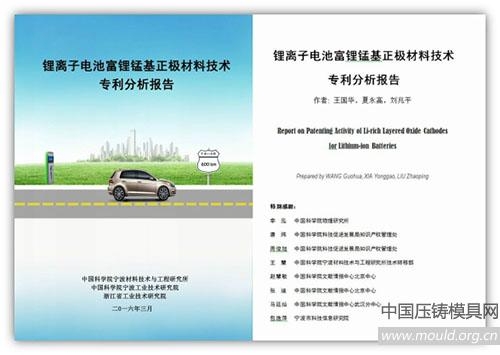 宁波材料所完成“锂离子电池富锂锰基正极材料技术专利分析报告”并向社会公开发布